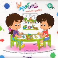 مجموعه نقاش کوچولو